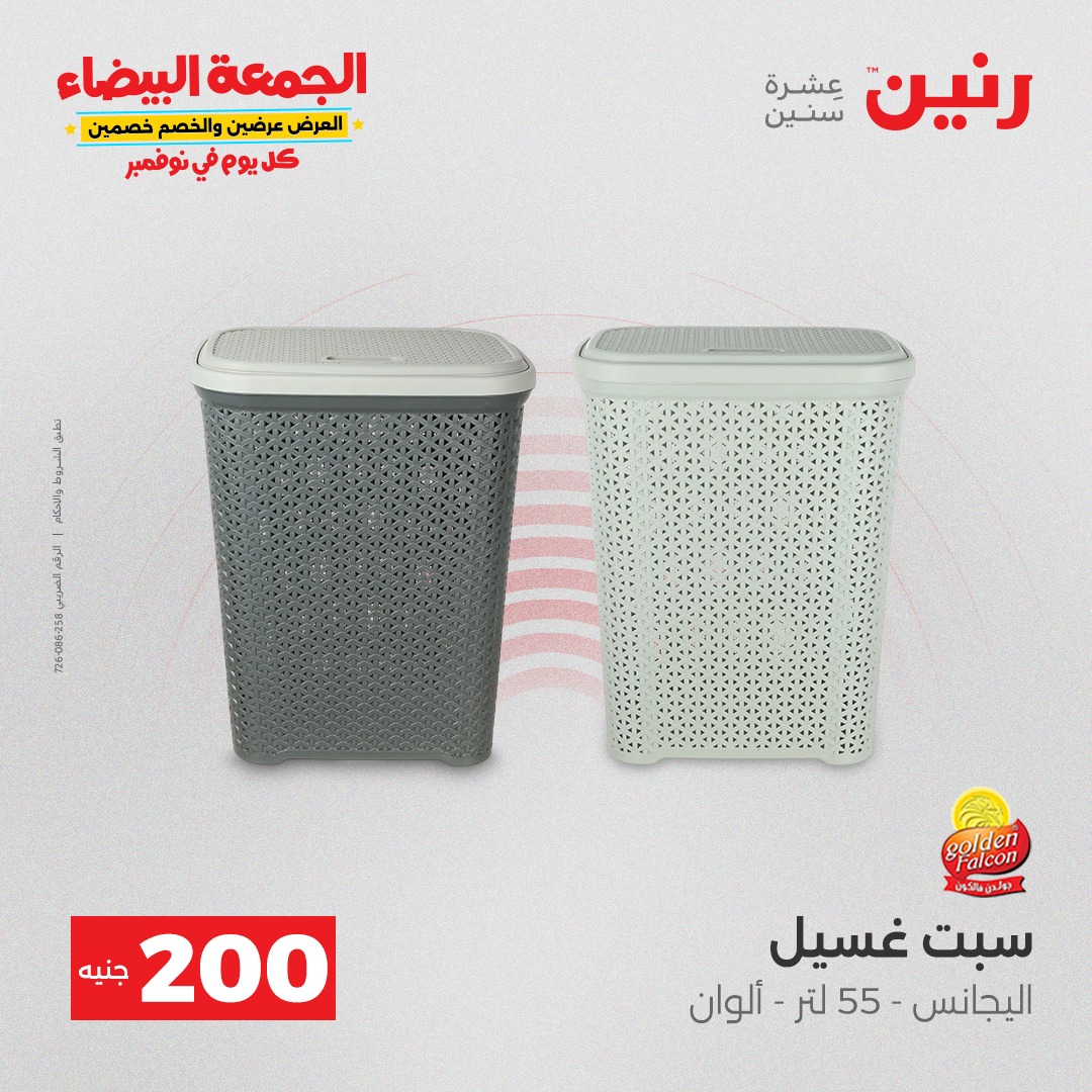 raneen offers from 7nov to 1nov 2025 عروض رنين من 7 نوفمبر حتى 1 نوفمبر 2025 صفحة رقم 19